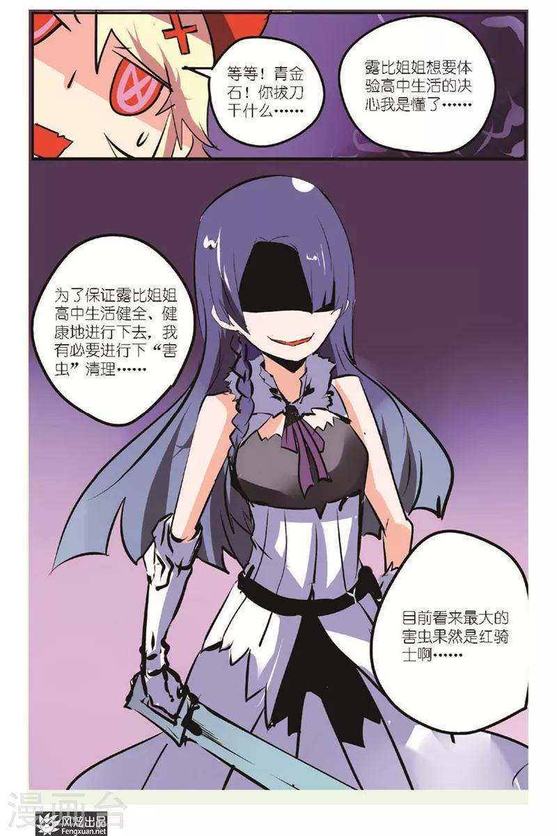 第15话 怪人迎来了青梅竹马-第16话