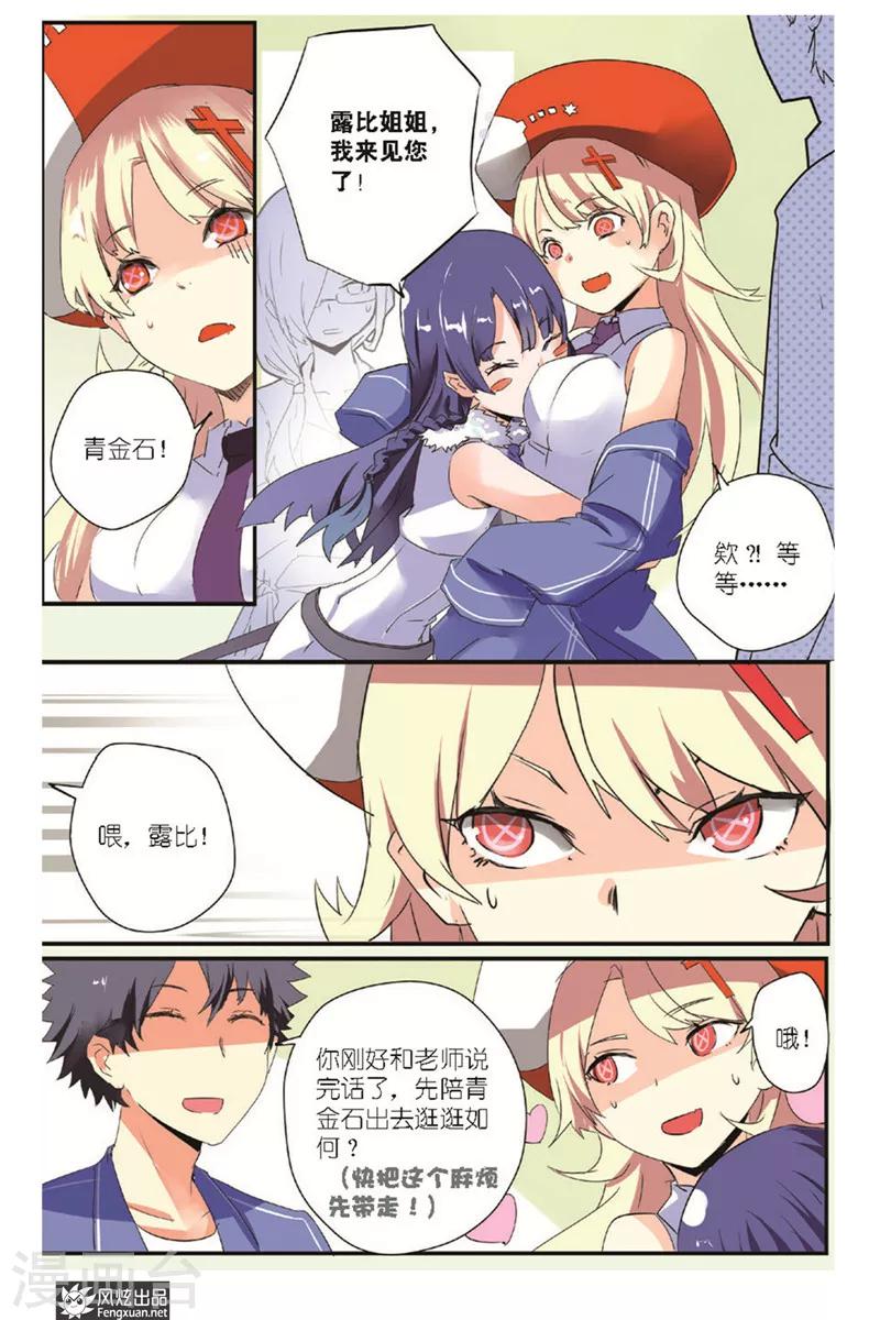 第15话 怪人迎来了青梅竹马-第16话