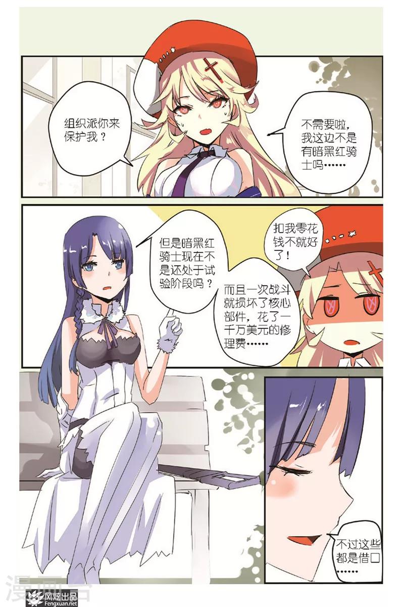 第15话 怪人迎来了青梅竹马-第16话