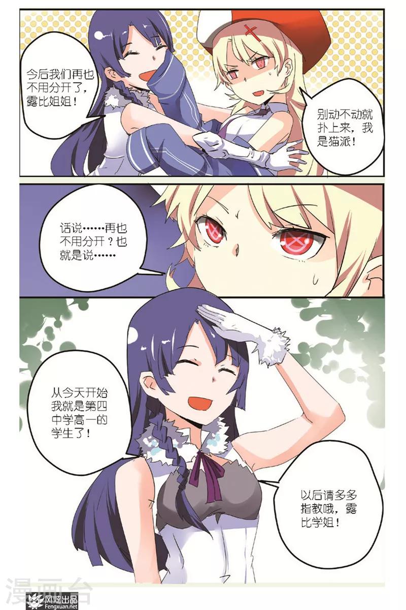 第15话 怪人迎来了青梅竹马-第16话