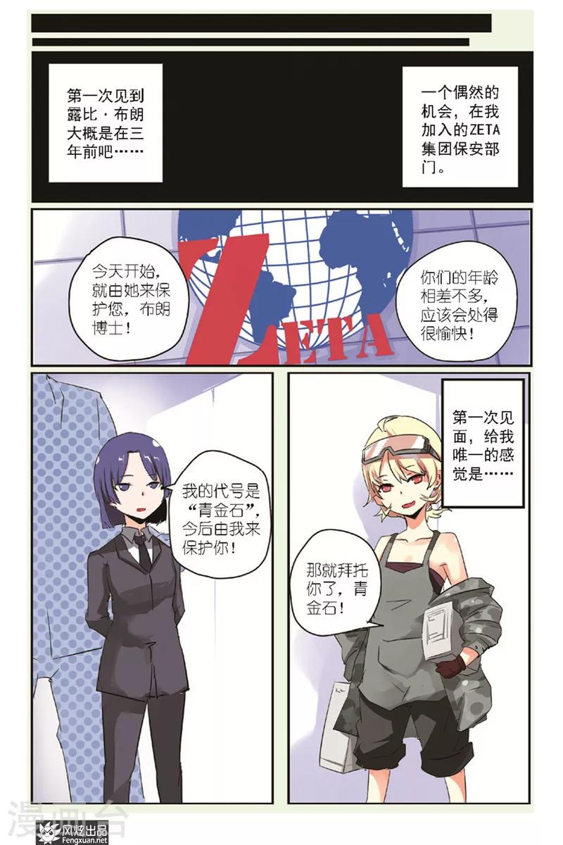 第15话 怪人迎来了青梅竹马-第16话