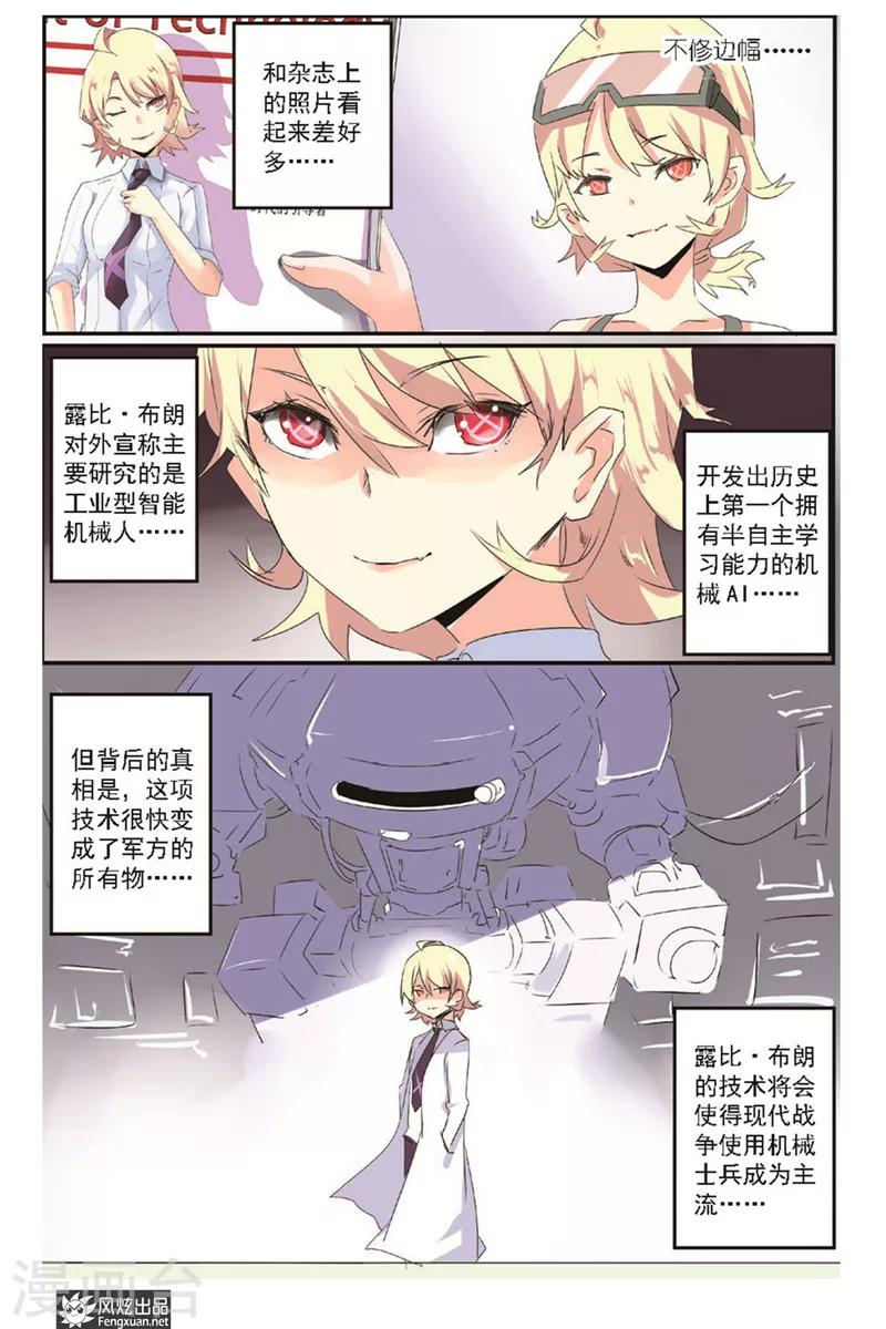 第15话 怪人迎来了青梅竹马-第16话