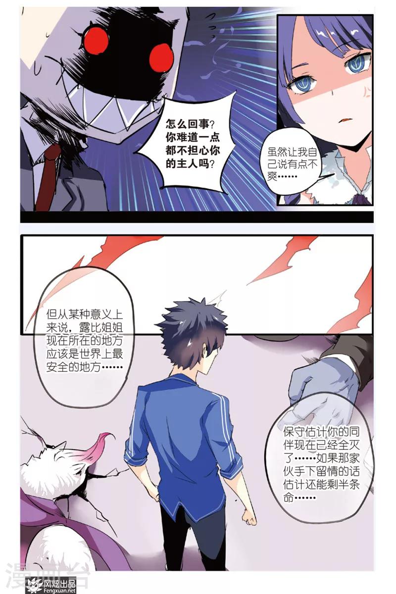 第17话 怪人被盯上了？！-第18话