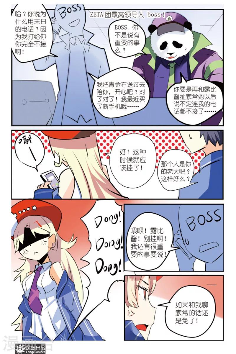 第17话 怪人被盯上了？！-第18话