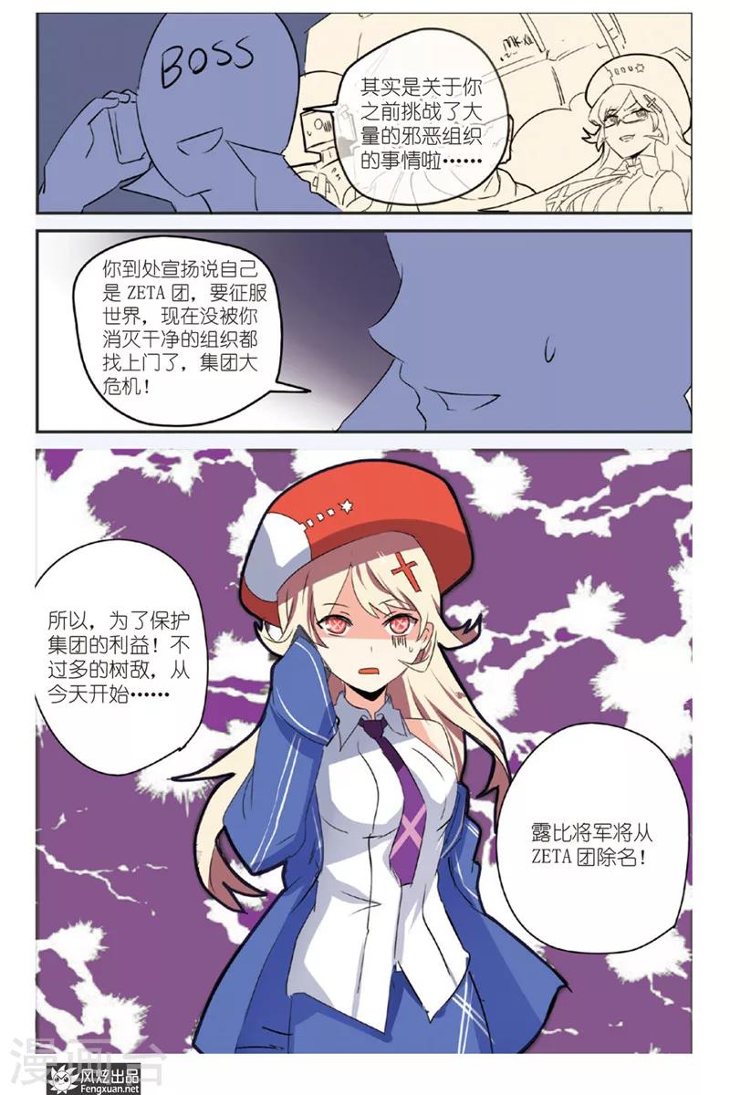 第17话 怪人被盯上了？！-第18话