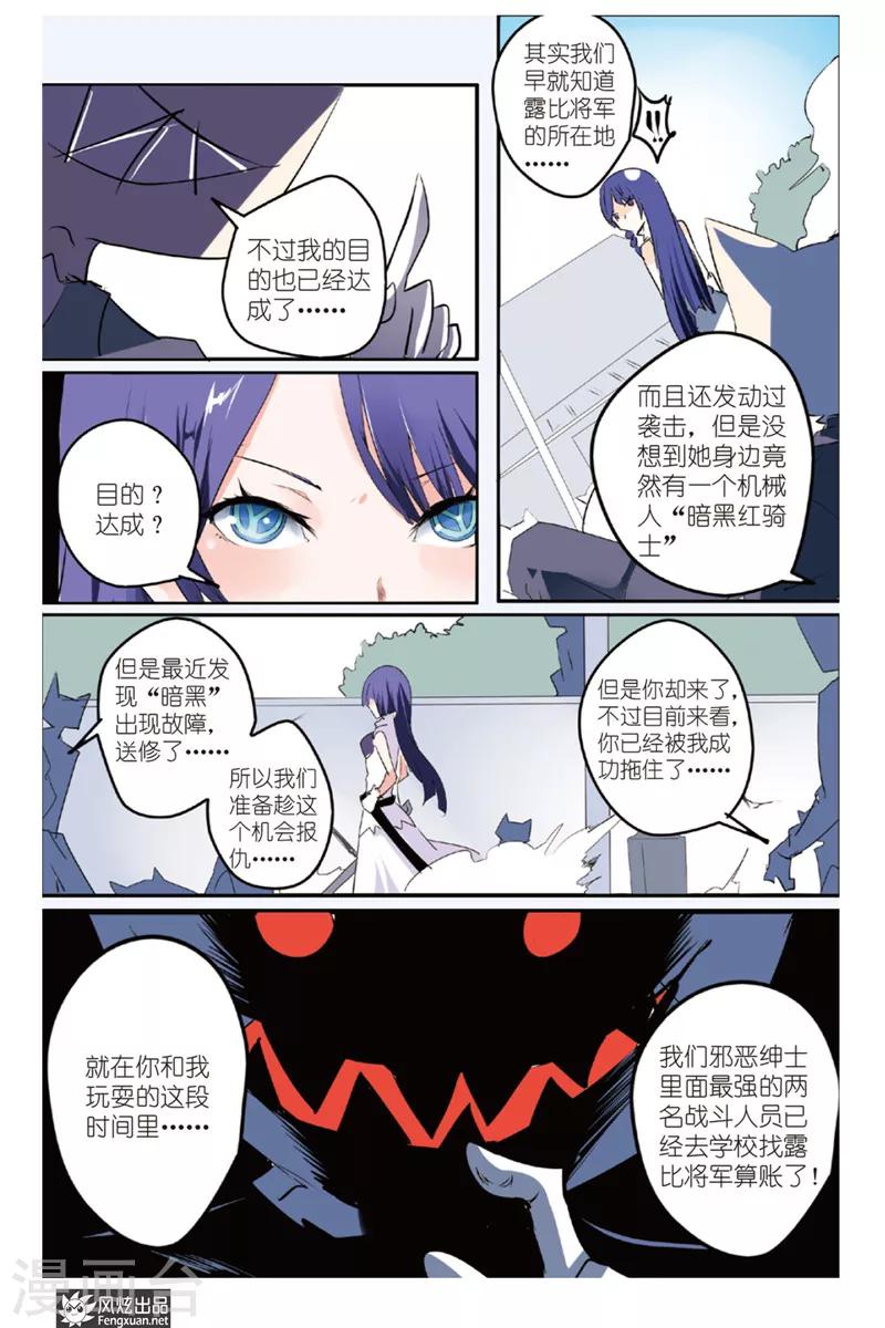 第17话 怪人被盯上了？！-第18话