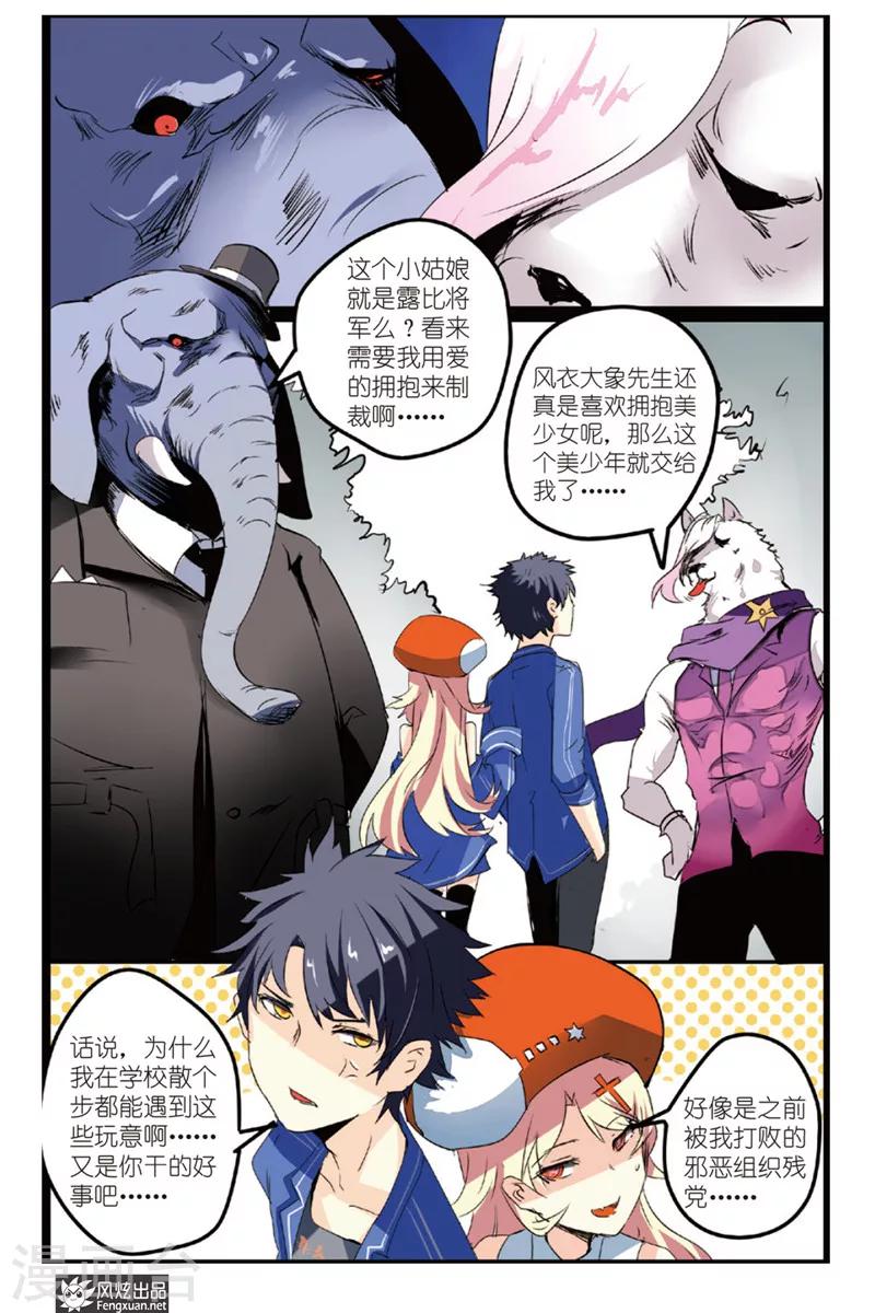 第17话 怪人被盯上了？！-第18话