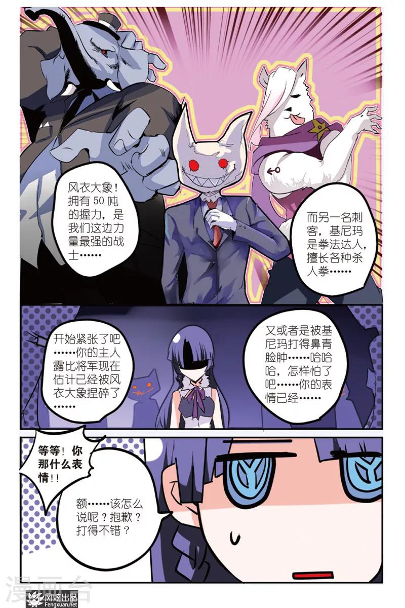 第17话 怪人被盯上了？！-第18话