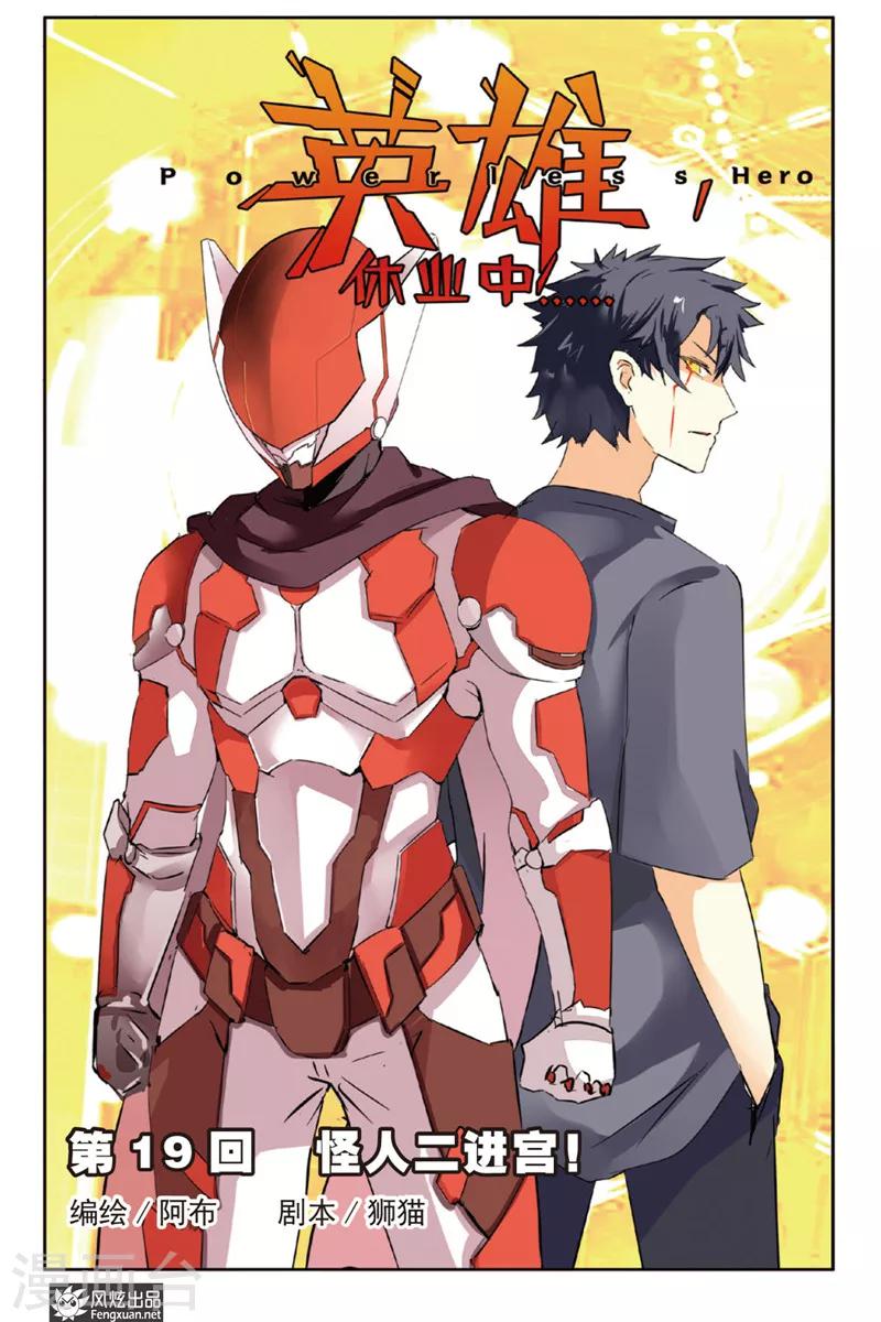 第19话 怪人二进宫-第20话