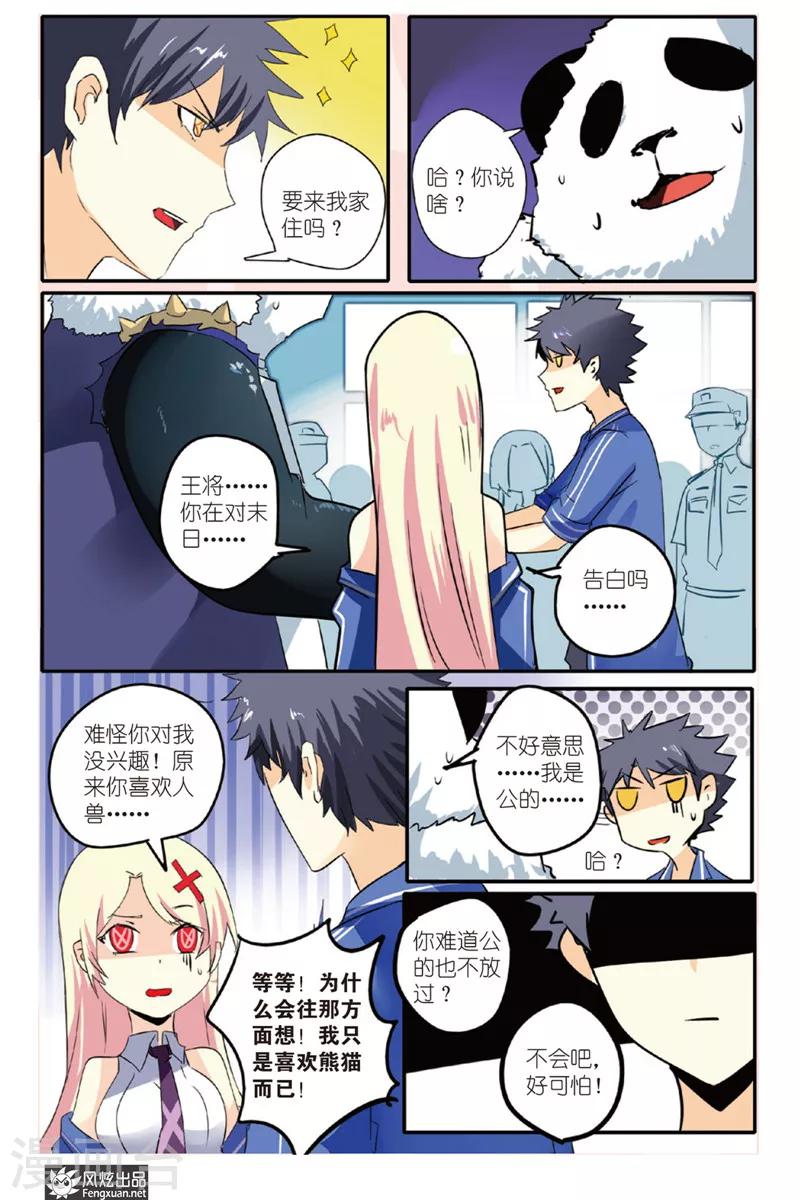 第19话 怪人二进宫-第20话