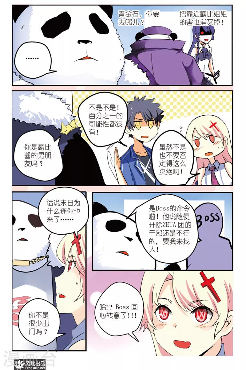 第19话 怪人二进宫-第20话