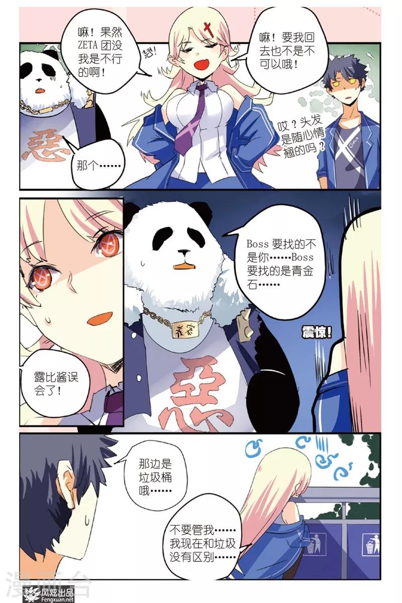 第19话 怪人二进宫-第20话