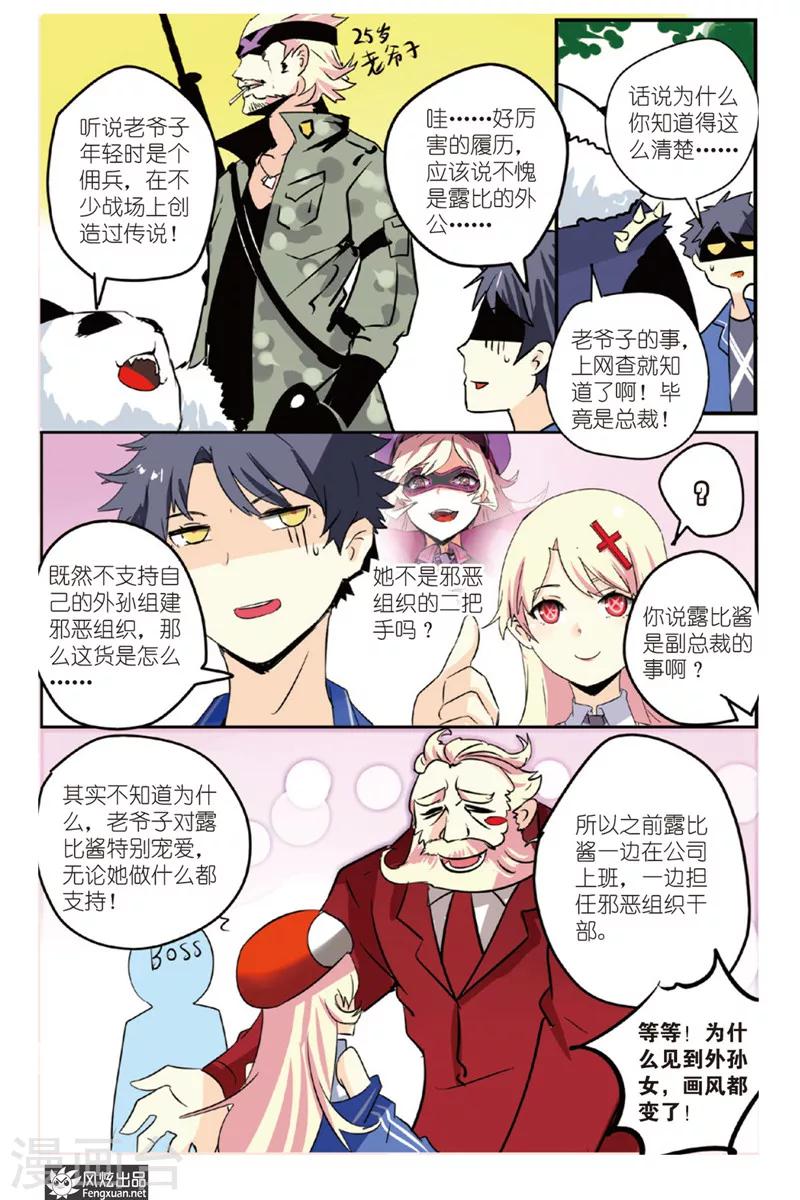 第19话 怪人二进宫-第20话