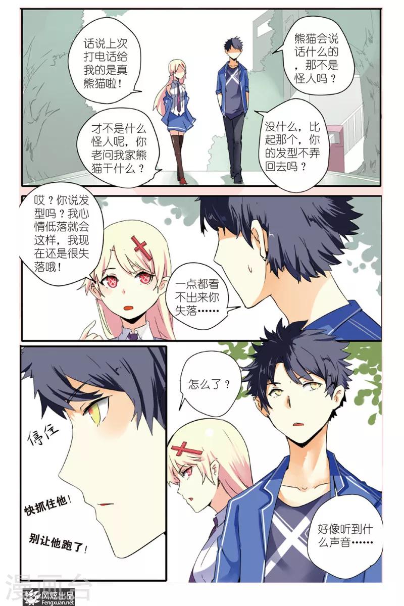 第19话 怪人二进宫-第20话