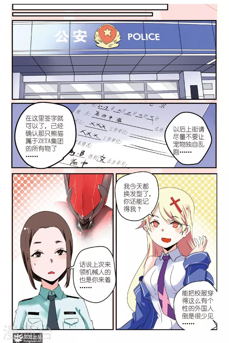 第19话 怪人二进宫-第20话