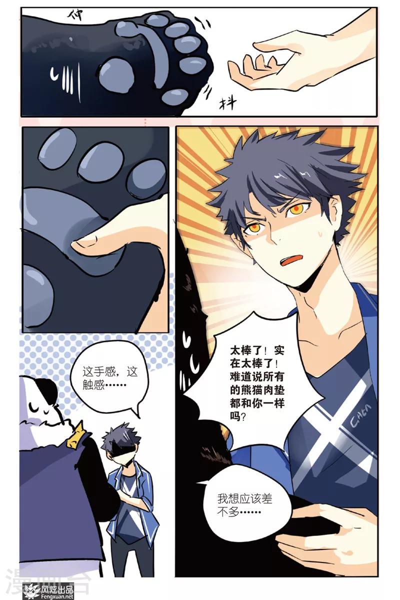 第19话 怪人二进宫-第20话