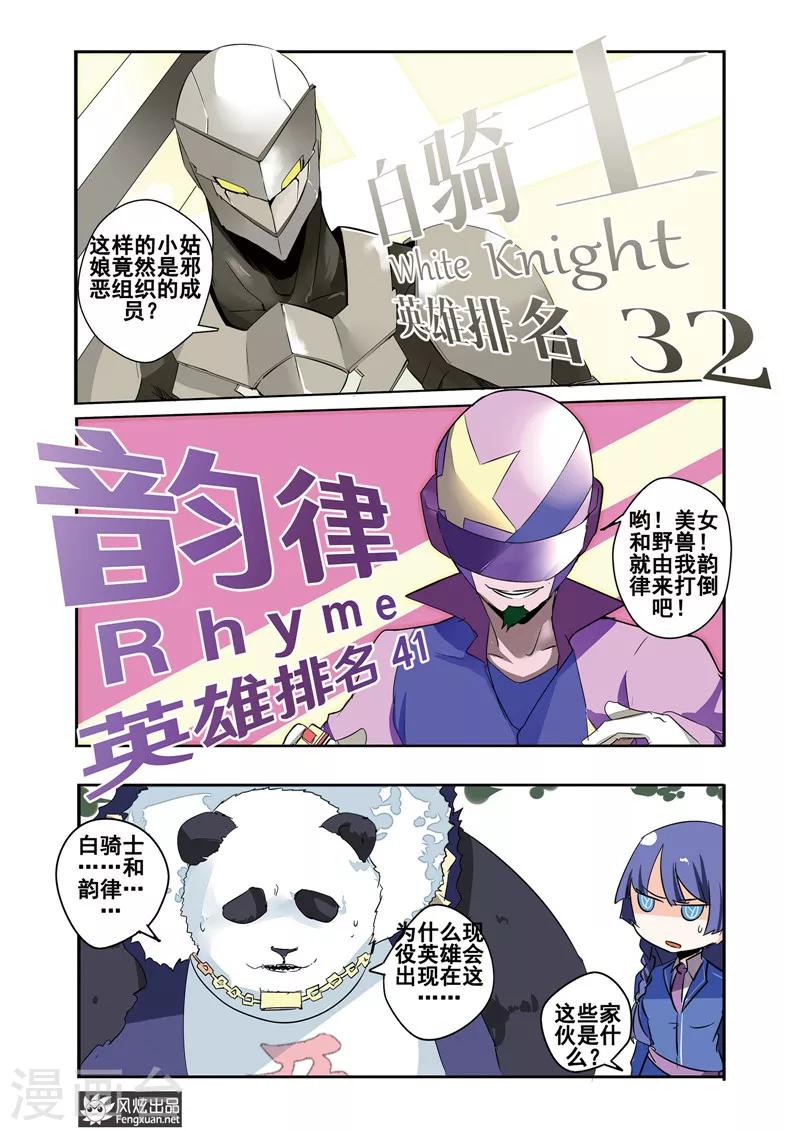 英雄休業中 - 第21話上 怪人是英雄？ - 3