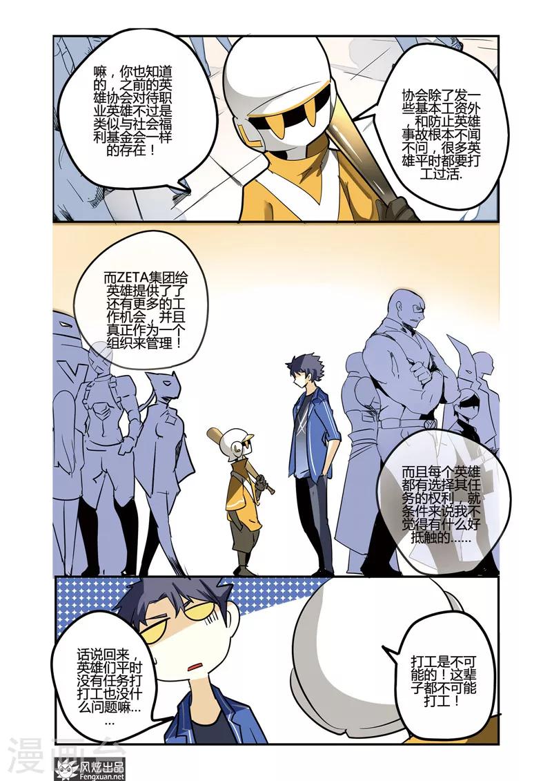 第26话 英雄该守护谁？-第30话