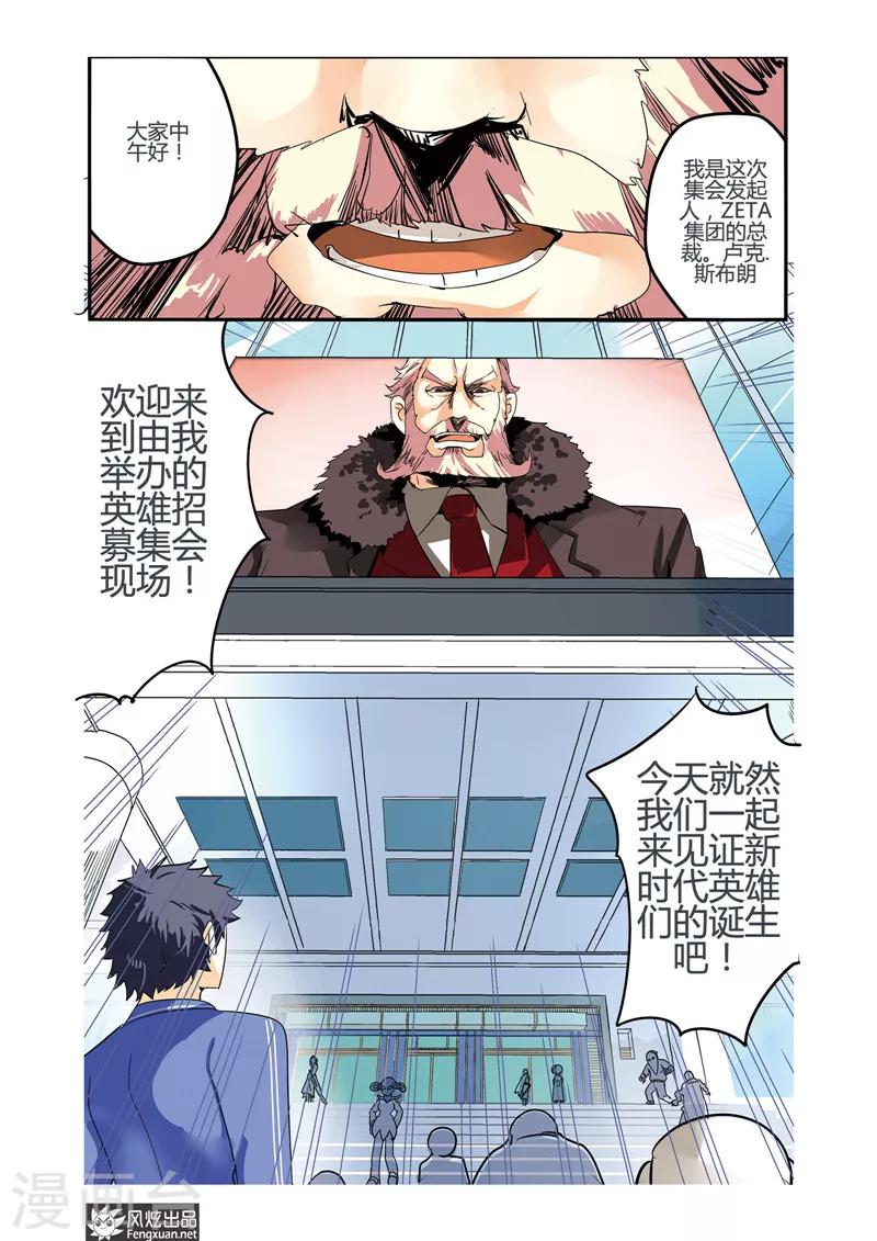 第26话 英雄该守护谁？-第30话