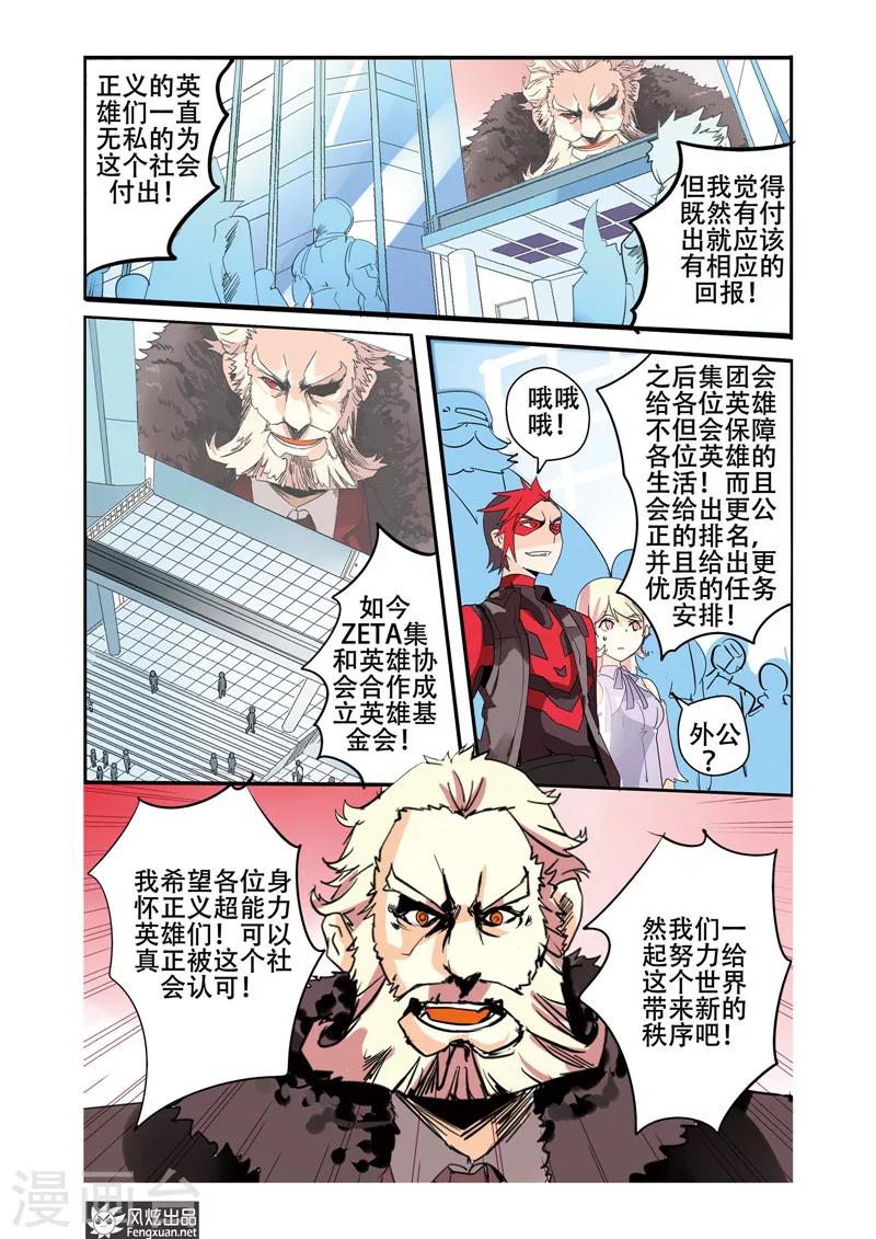第26话 英雄该守护谁？-第30话