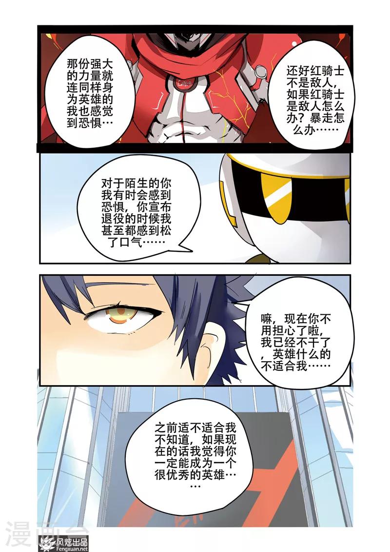 第26话 英雄该守护谁？-第30话