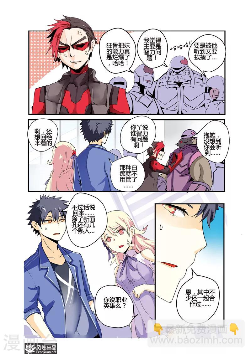 第26话 英雄该守护谁？-第30话