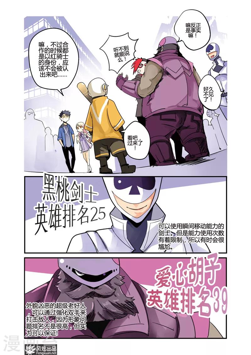 第26话 英雄该守护谁？-第30话