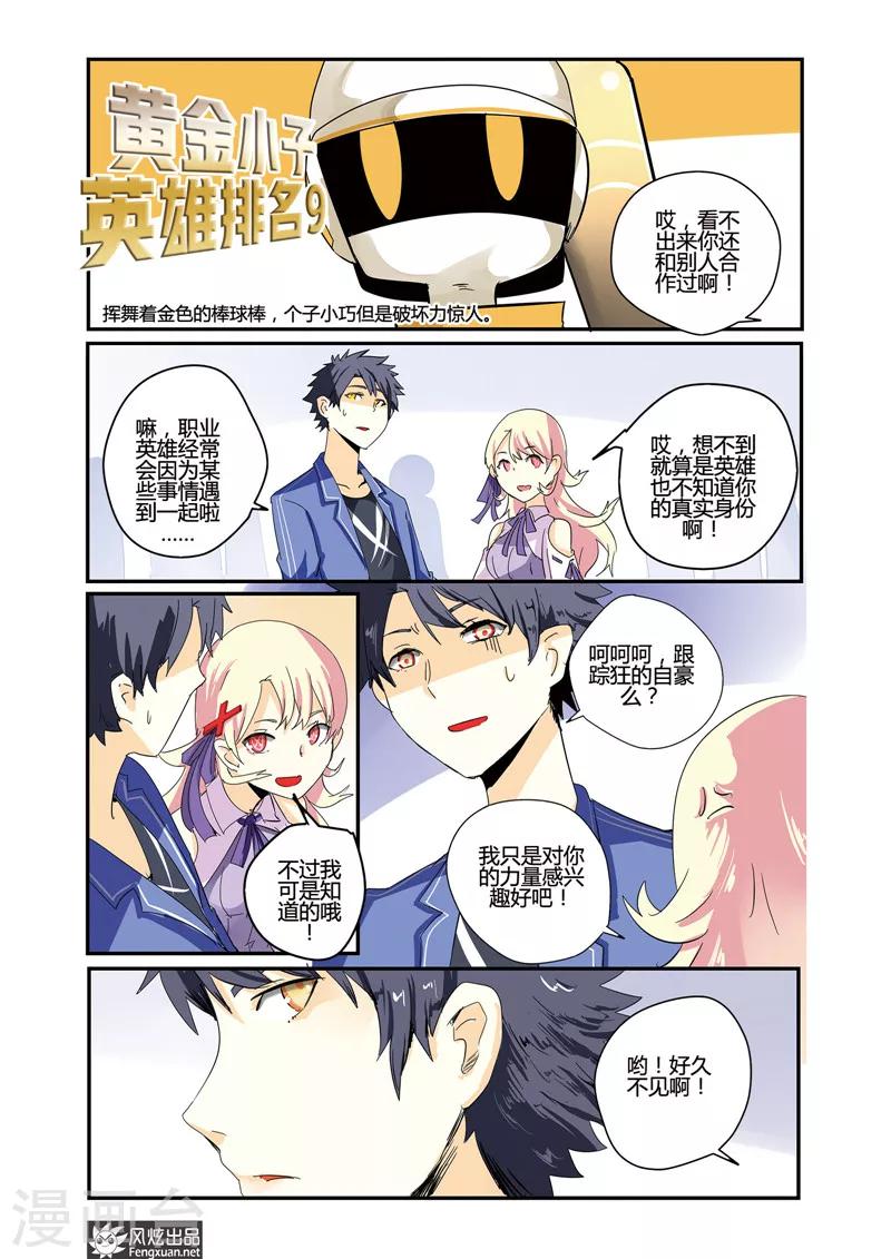 第26话 英雄该守护谁？-第30话