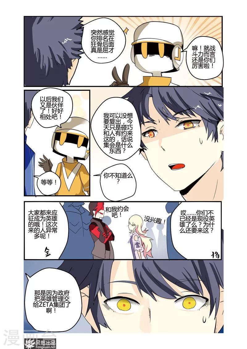 第26话 英雄该守护谁？-第30话