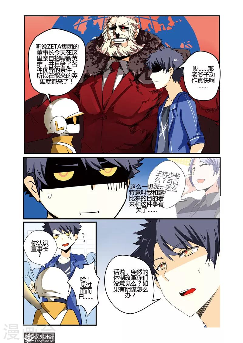 第26话 英雄该守护谁？-第30话