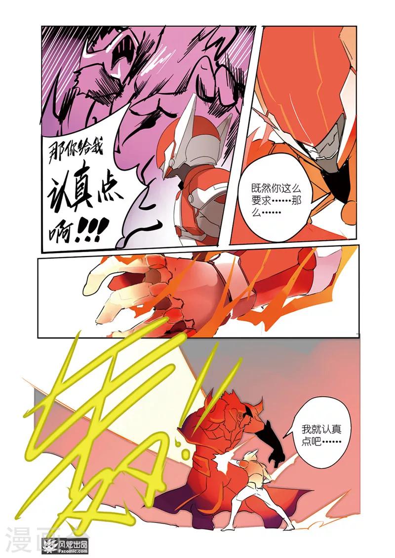 第28话 前英雄VS前反派-第32话