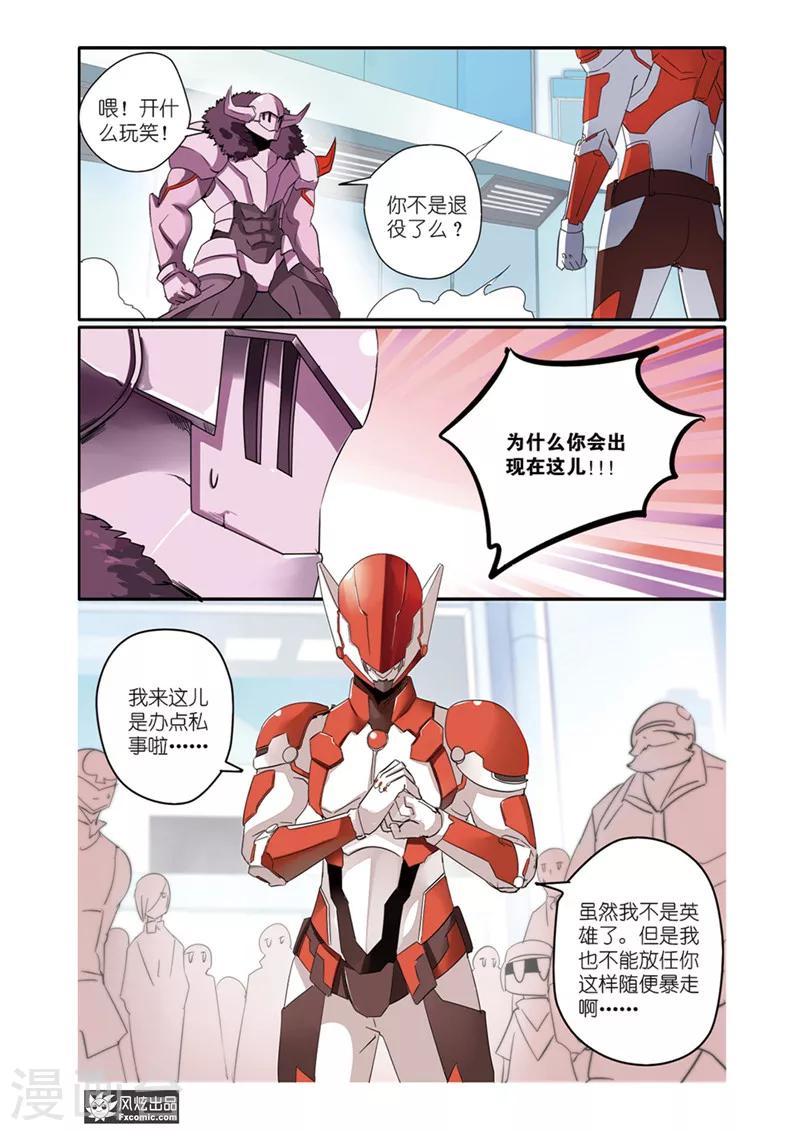 第28话 前英雄VS前反派-第32话