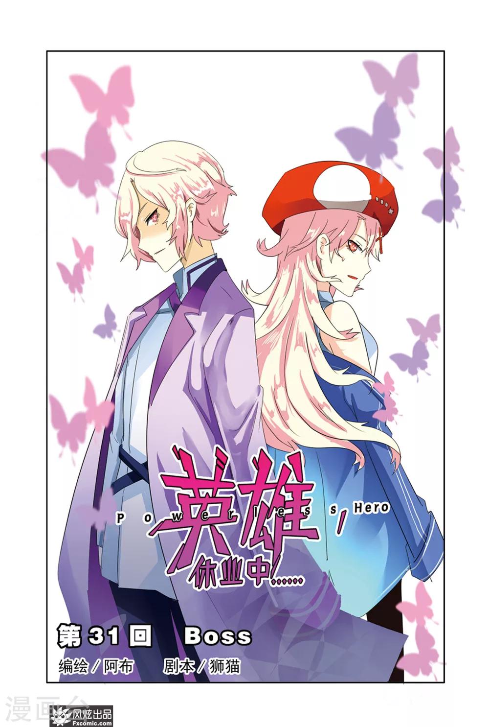 第31话 BOSS-第36话