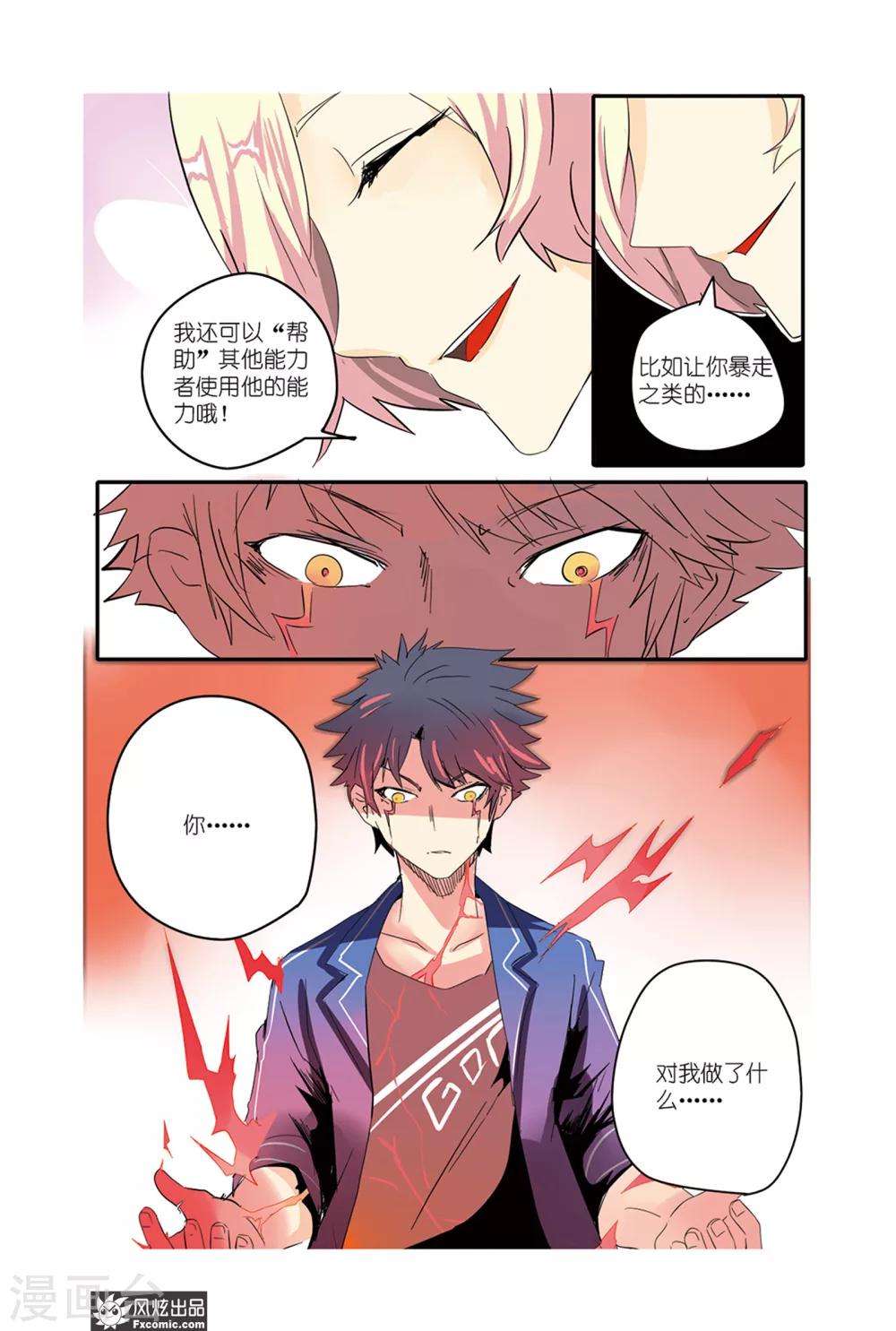 第31话 BOSS-第36话