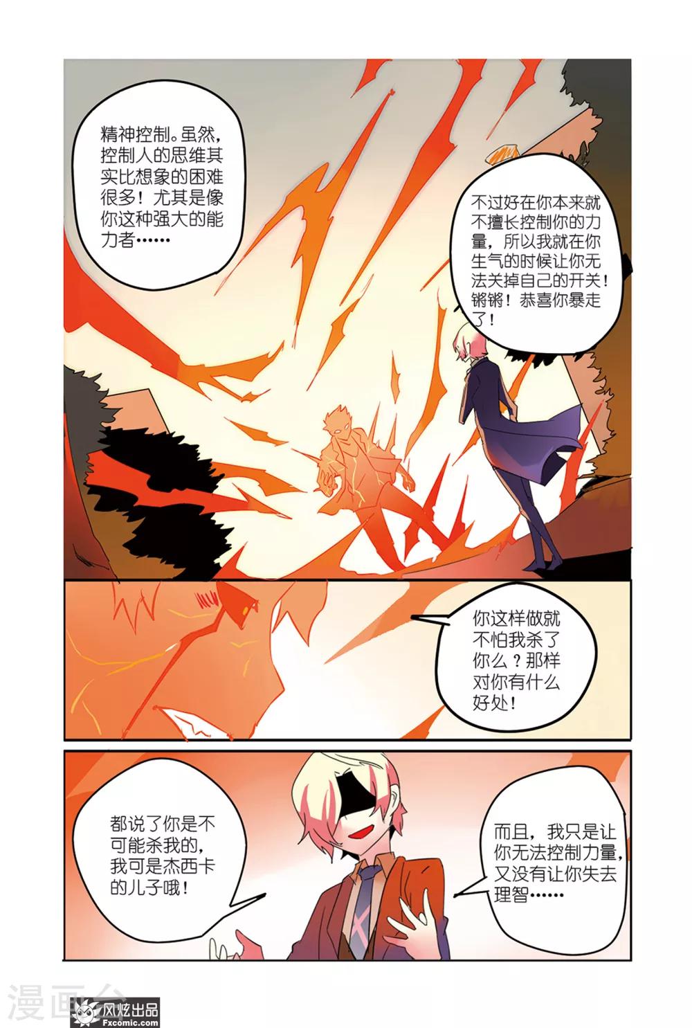 第31话 BOSS-第36话