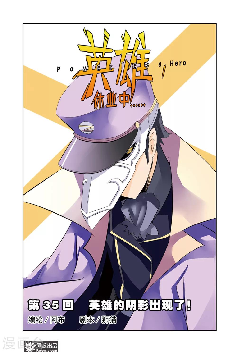 第35话 英雄的阴影出现了！-第40话