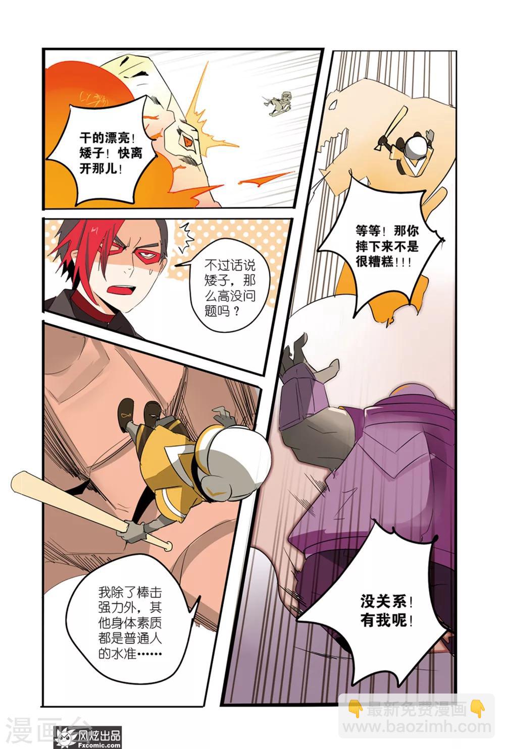英雄休業中 - 第37話 英雄大顯身手！ - 3