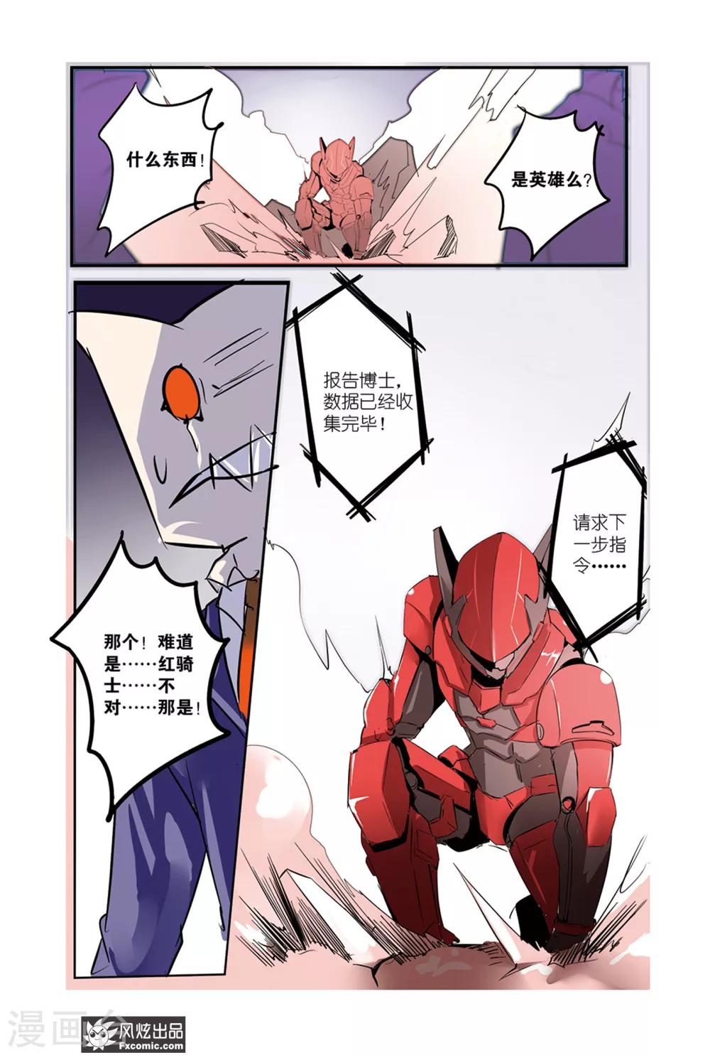 第41话 机械英雄出击！-第46话