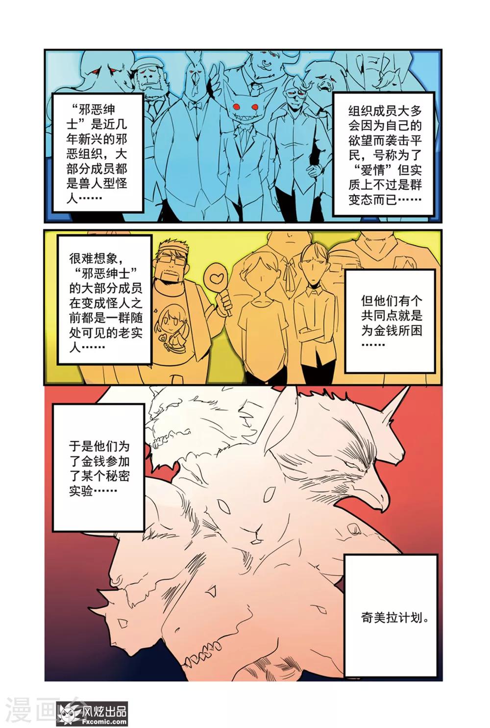 第41话 机械英雄出击！-第46话