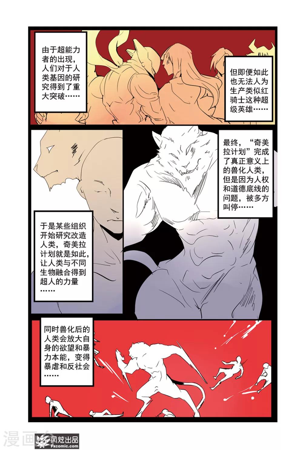 第41话 机械英雄出击！-第46话
