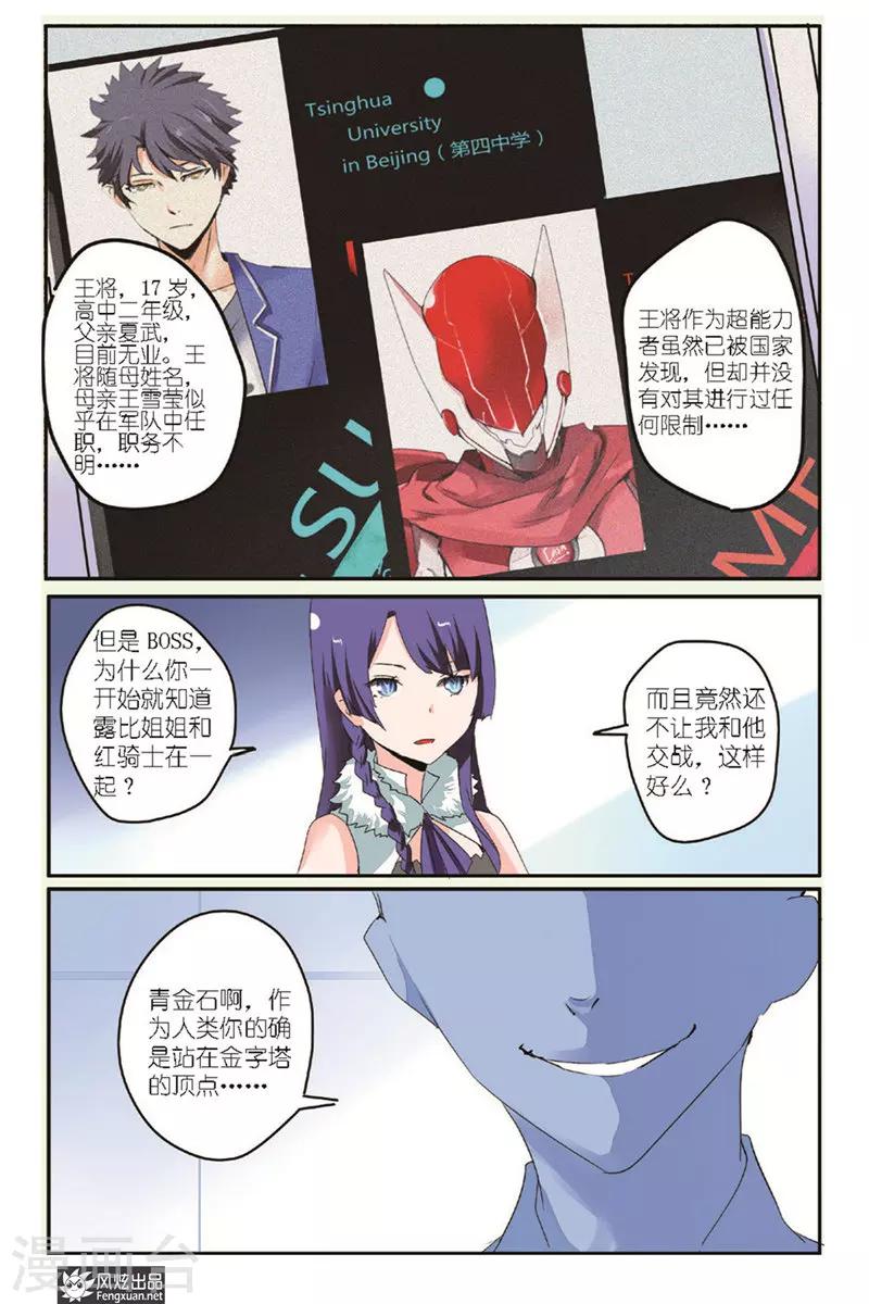 第7话 英雄嫉妒了-第8话