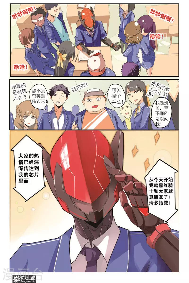 第7话 英雄嫉妒了-第8话