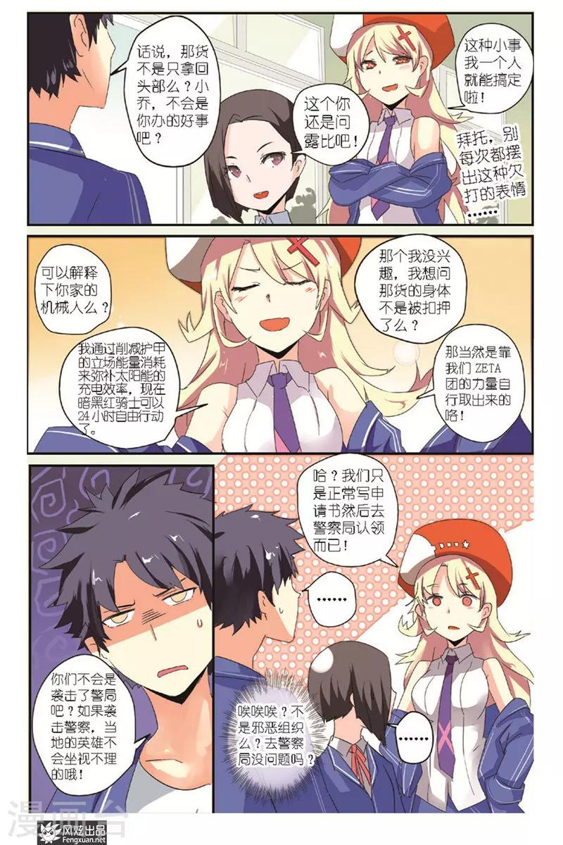 第7话 英雄嫉妒了-第8话