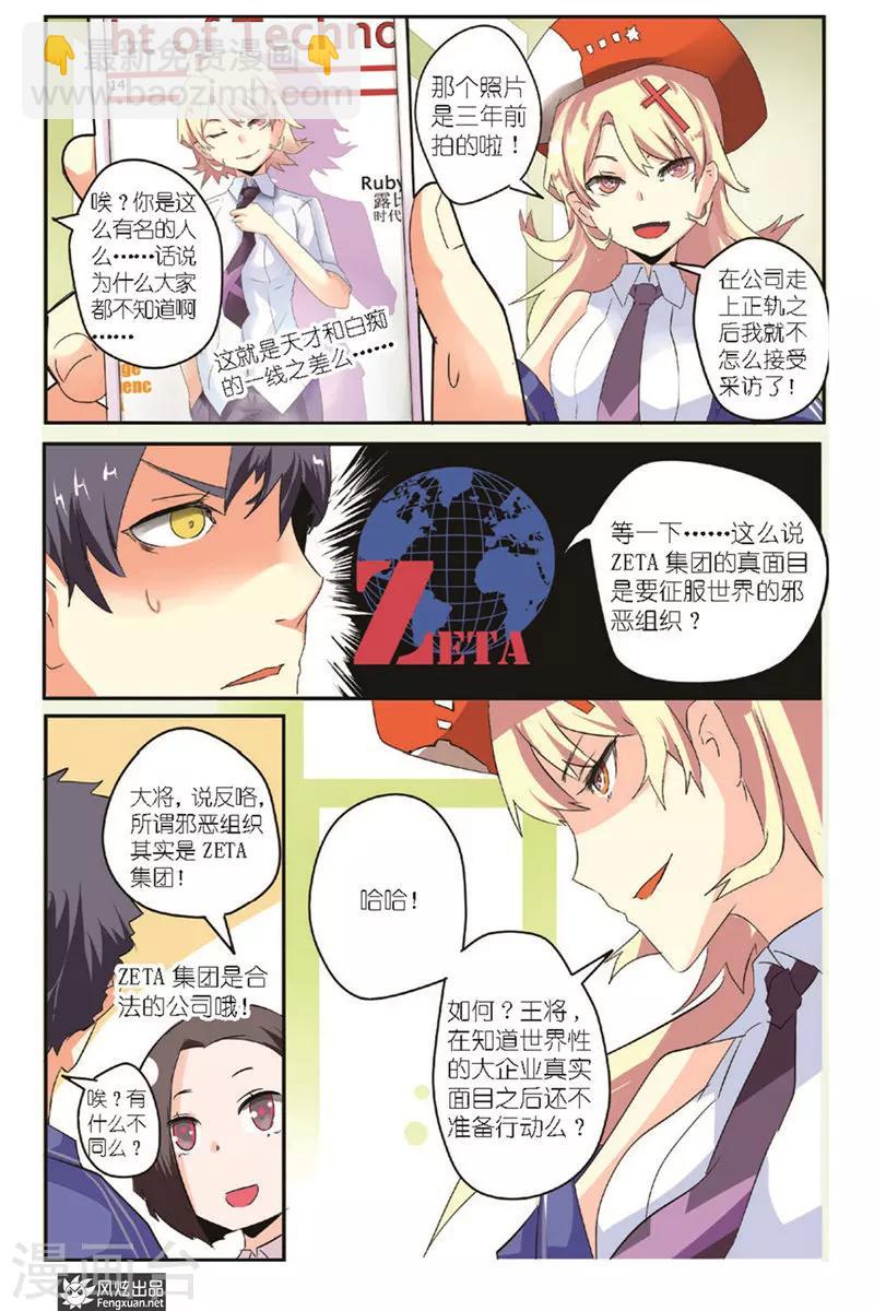 第7话 英雄嫉妒了-第8话