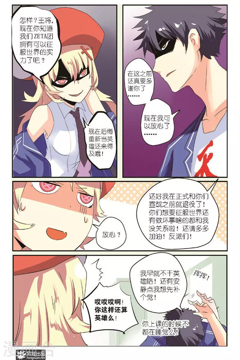 第7话 英雄嫉妒了-第8话