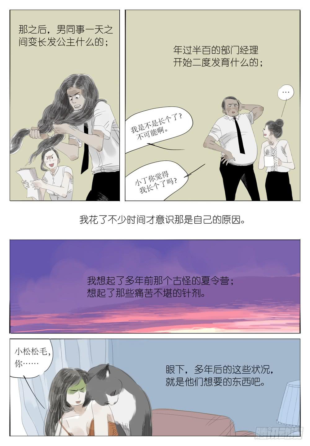 銀河心碎 - 14 奇蹟的少女 - 2