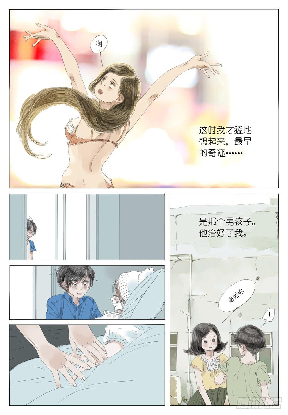 銀河心碎 - 14 奇蹟的少女 - 2