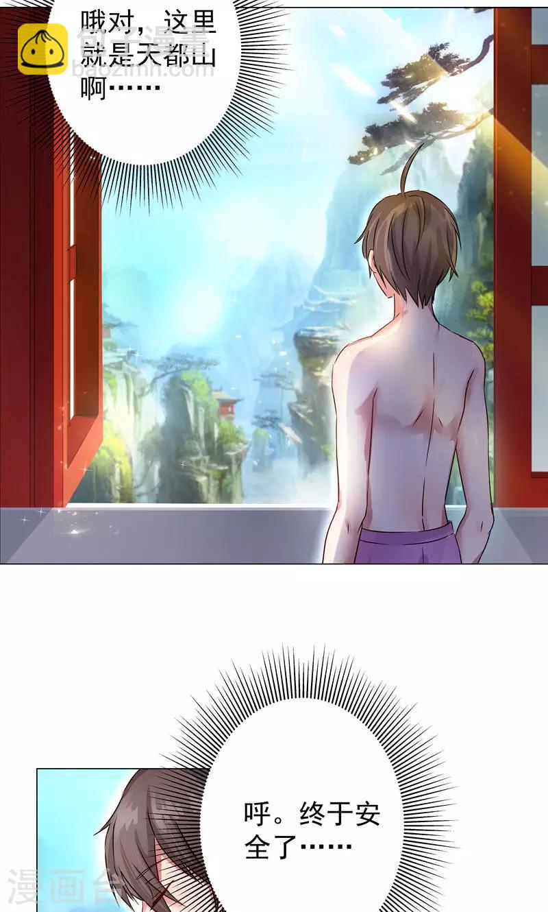 第20话 到达天都山-第20话