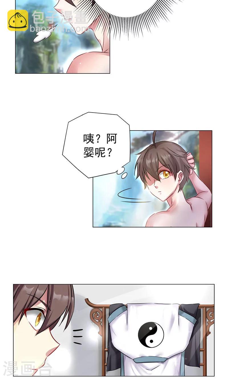 第20话 到达天都山-第20话