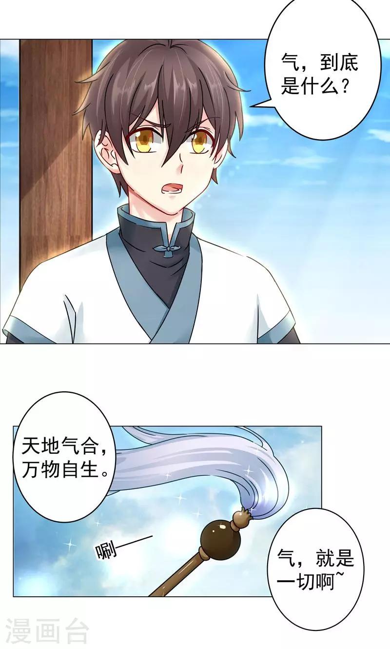 第22话 气-第22话